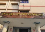 Prasanta Chandra Mahalanobis Mahavidyalaya